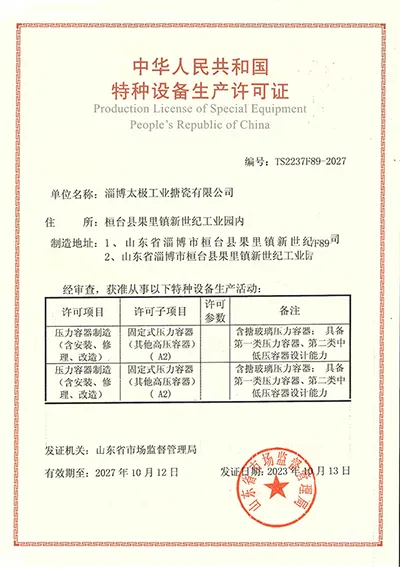 特殊機器製造許可証